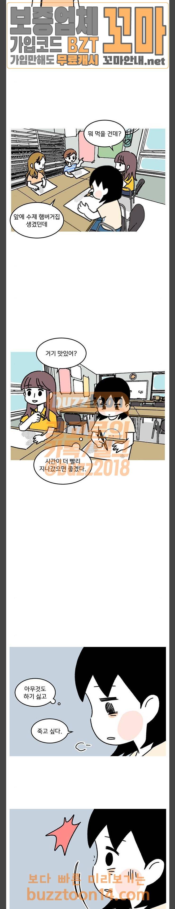 소녀 연대기 47화 8