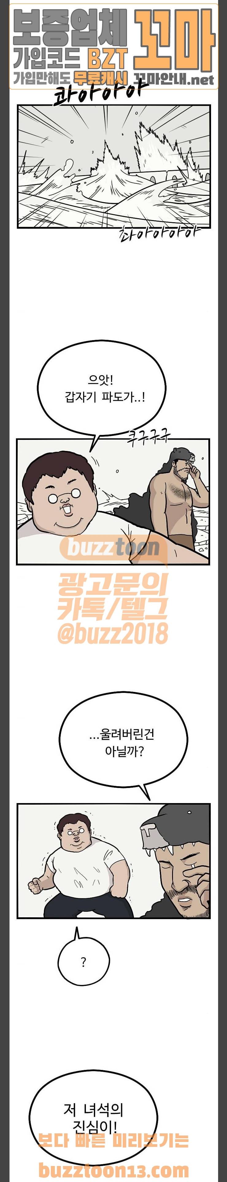 가슴털 로망스 9화 3