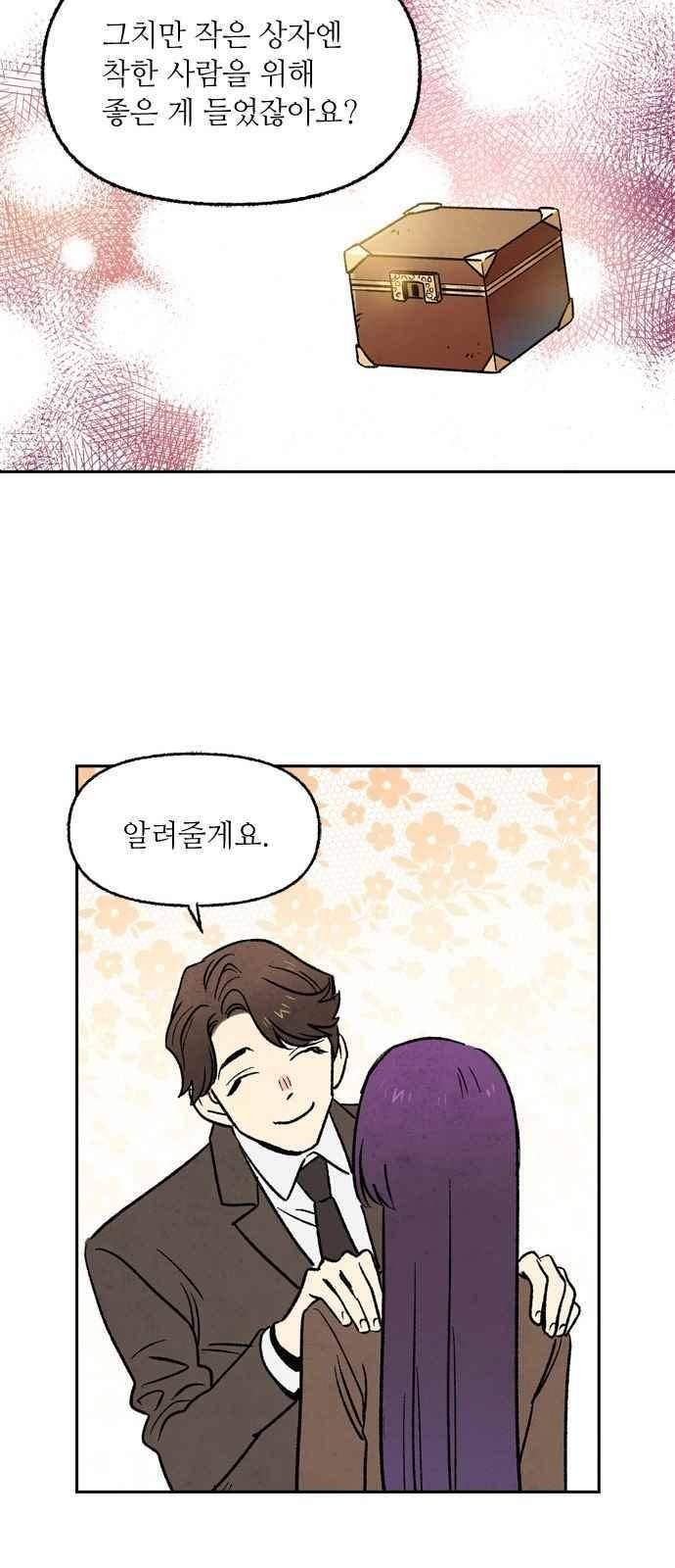 2인용 인간 6화 7