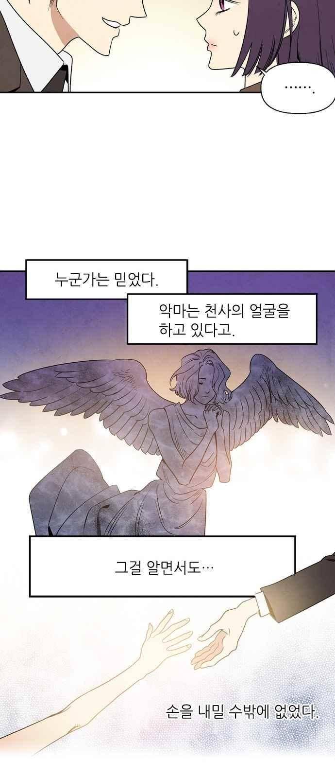 2인용 인간 6화 10