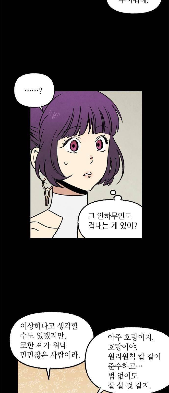 2인용 인간 16화 2