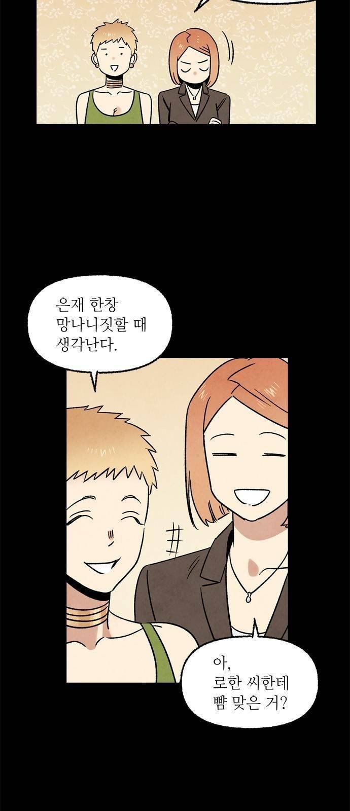 2인용 인간 16화 3