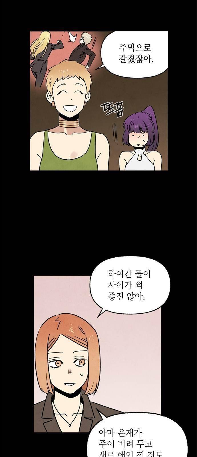 2인용 인간 16화 4