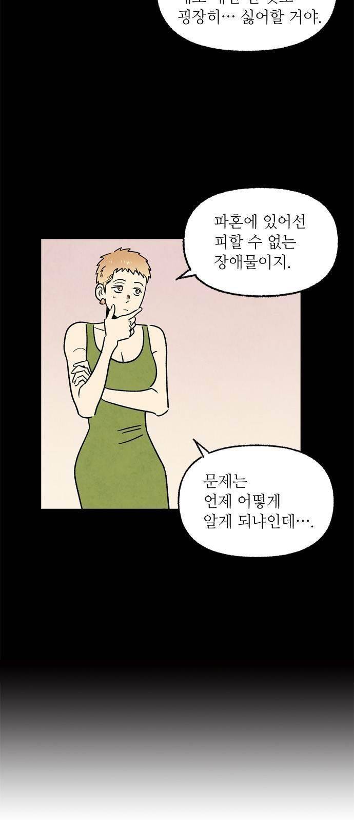 2인용 인간 16화 5