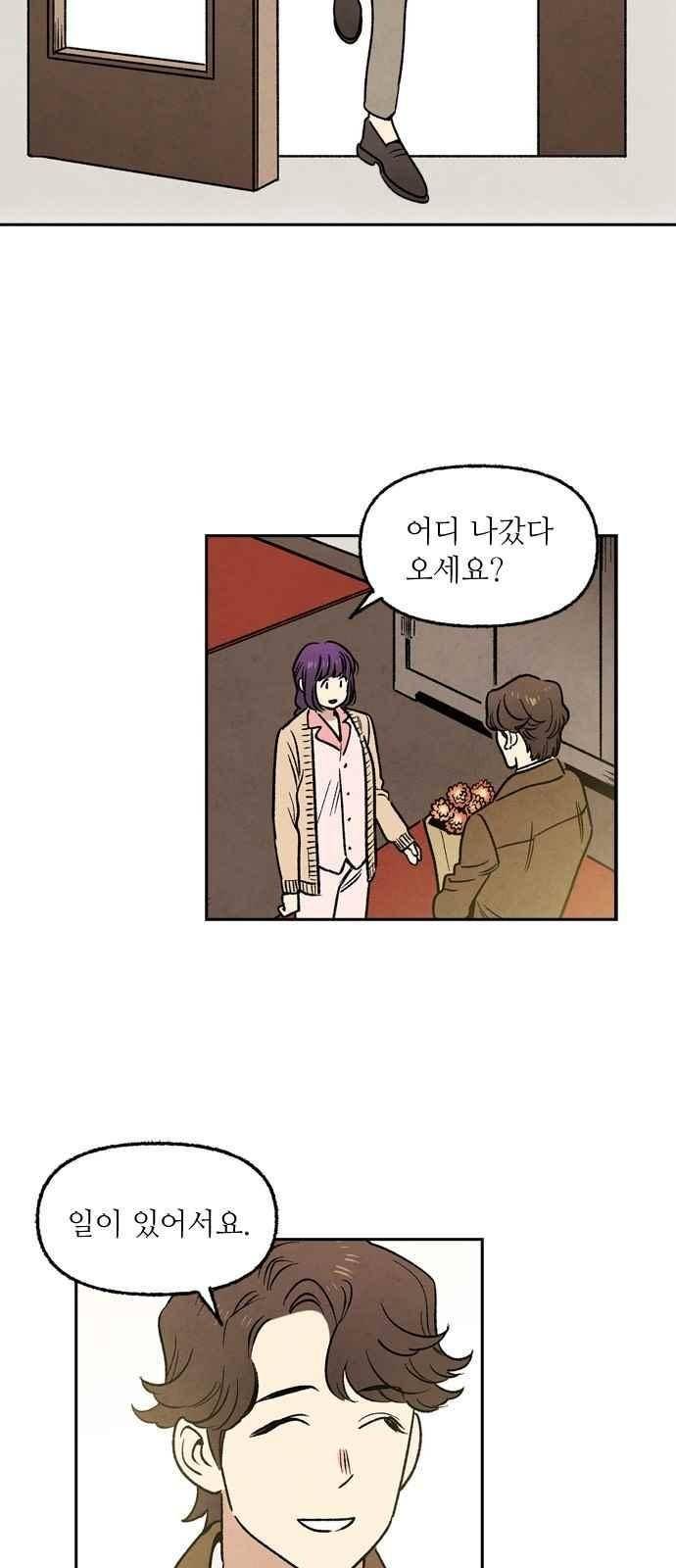 2인용 인간 26화 4