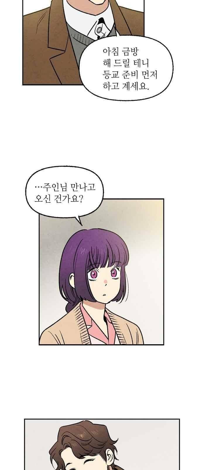2인용 인간 26화 5
