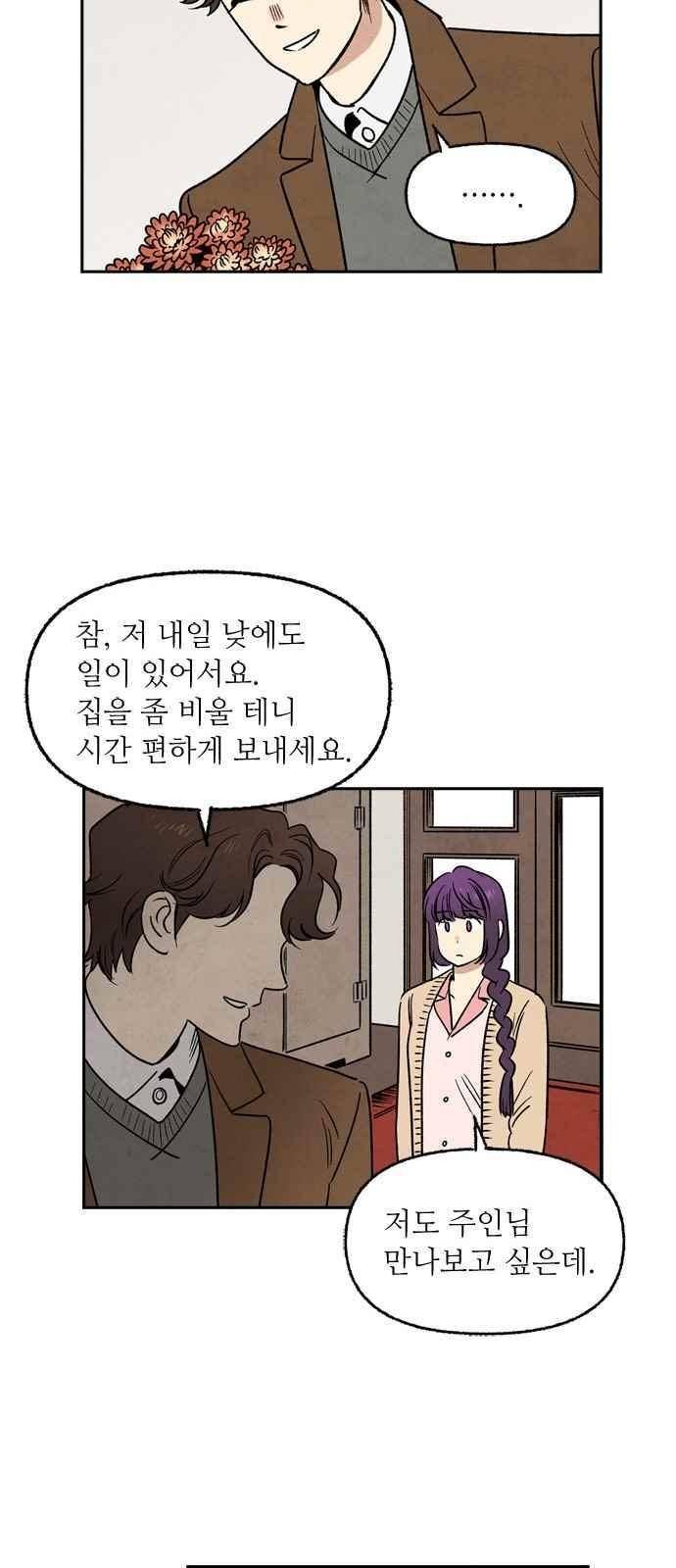 2인용 인간 26화 6