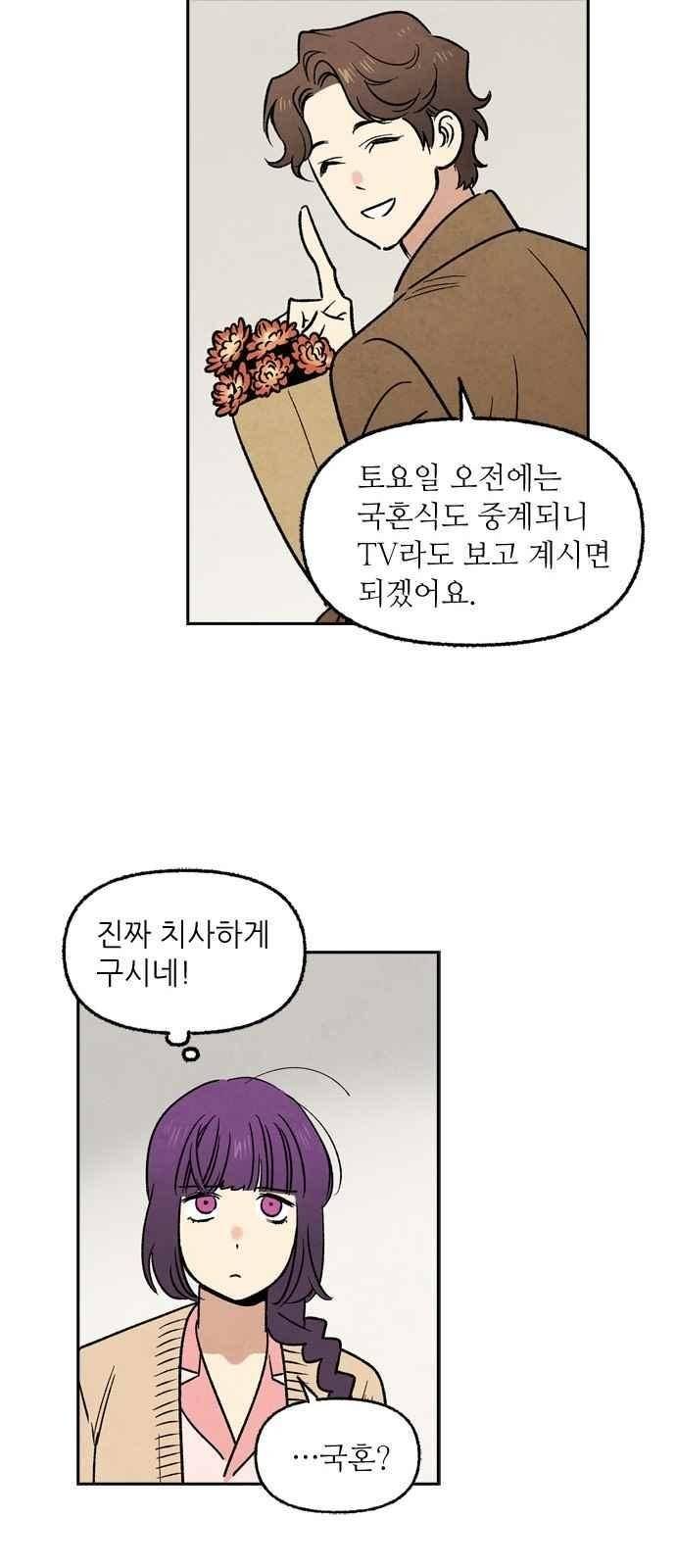 2인용 인간 26화 7