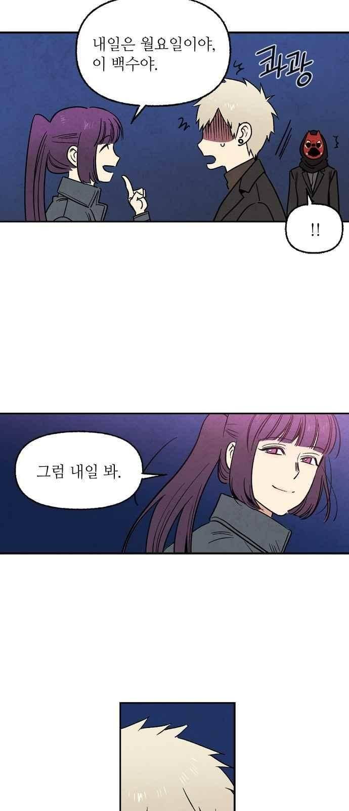 2인용 인간 36화 3