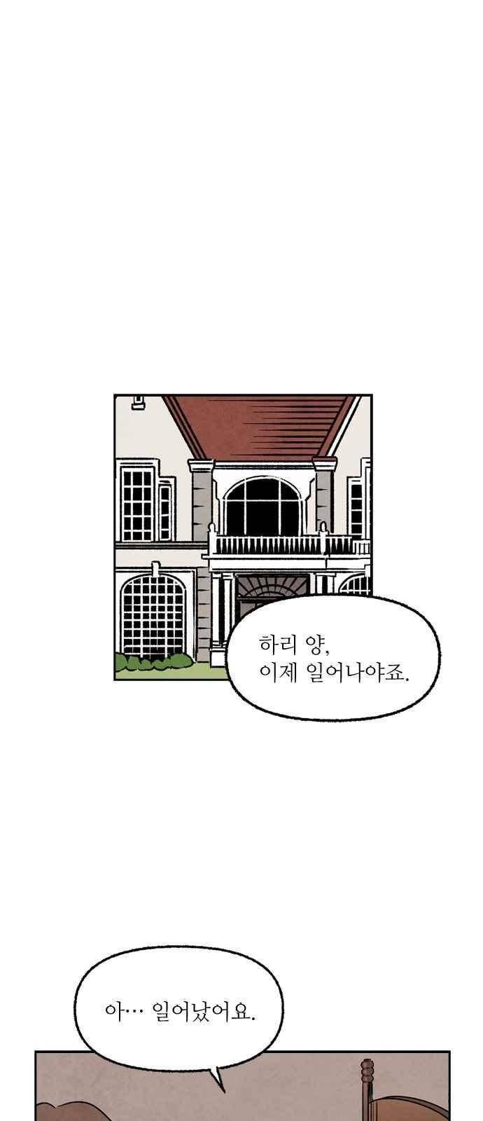 2인용 인간 36화 6