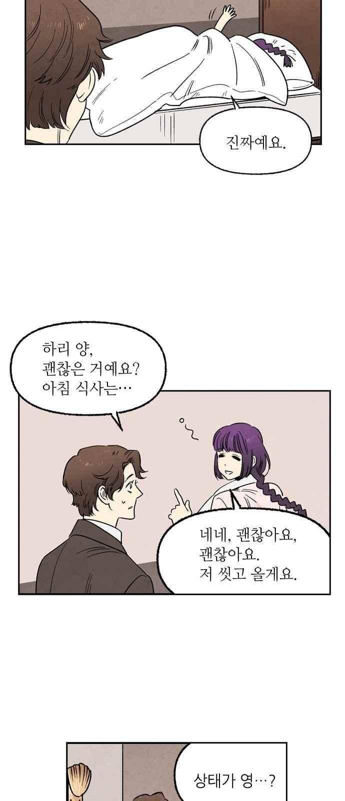 2인용 인간 36화 7