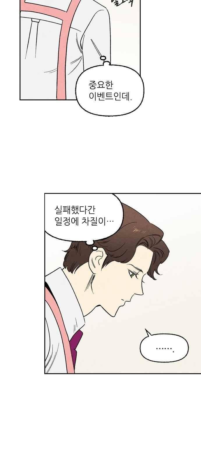 2인용 인간 36화 9