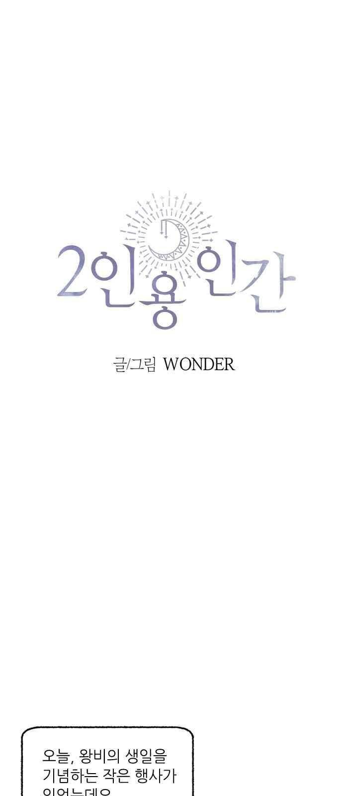 2인용 인간 46화 2