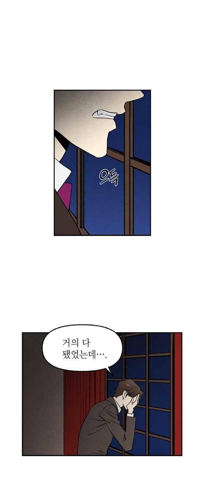 2인용 인간 46화 5