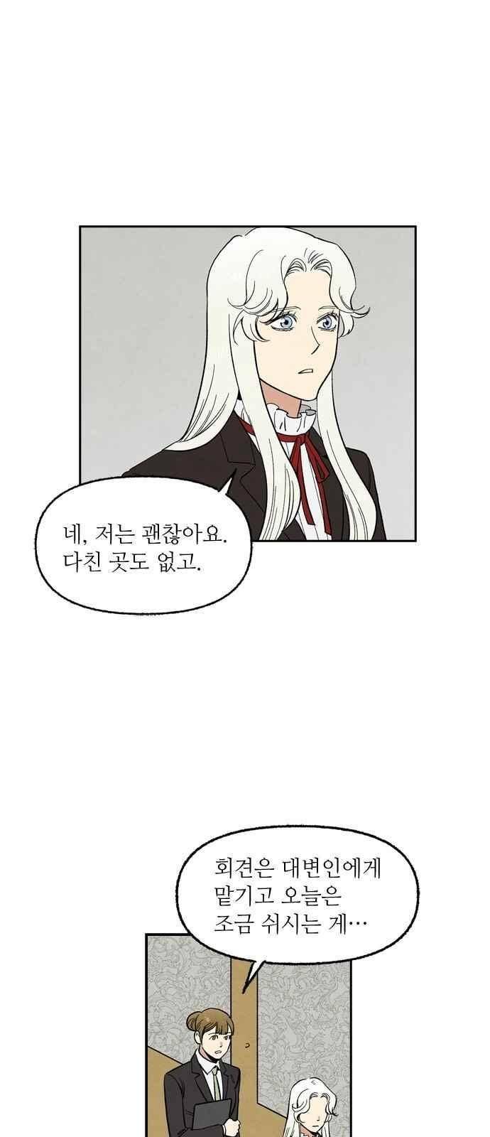 2인용 인간 46화 7