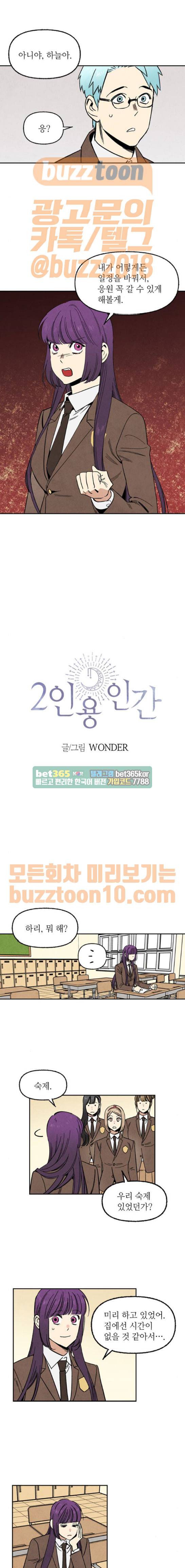 2인용 인간 56화 1
