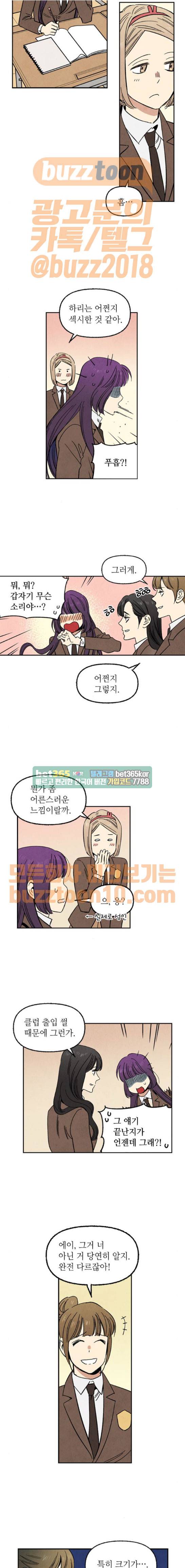 2인용 인간 56화 2