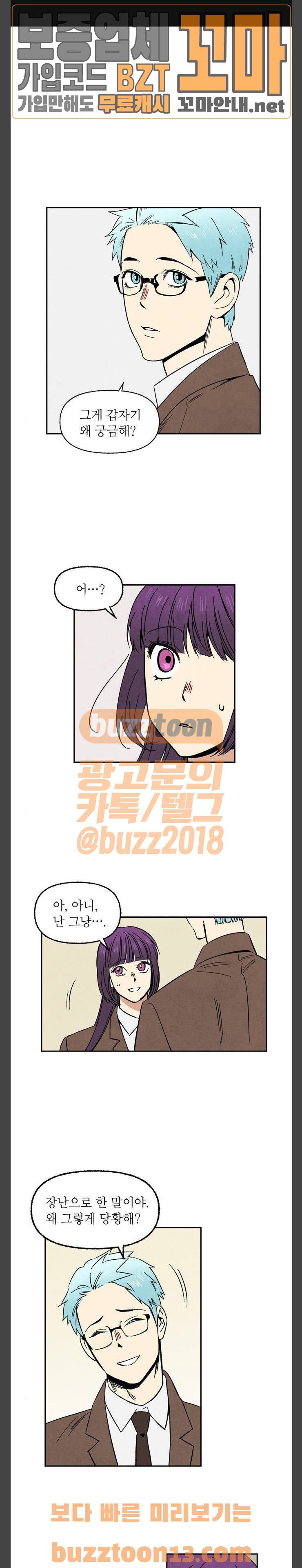 2인용 인간 66화 1