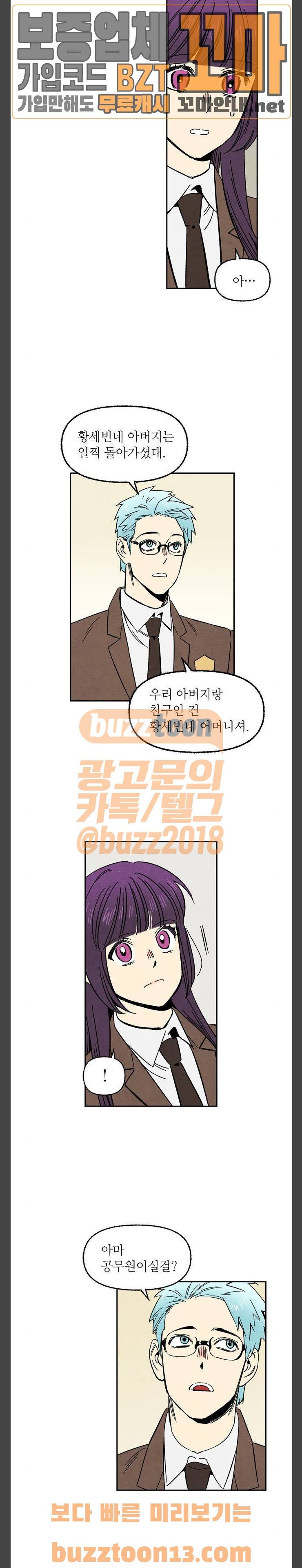2인용 인간 66화 2