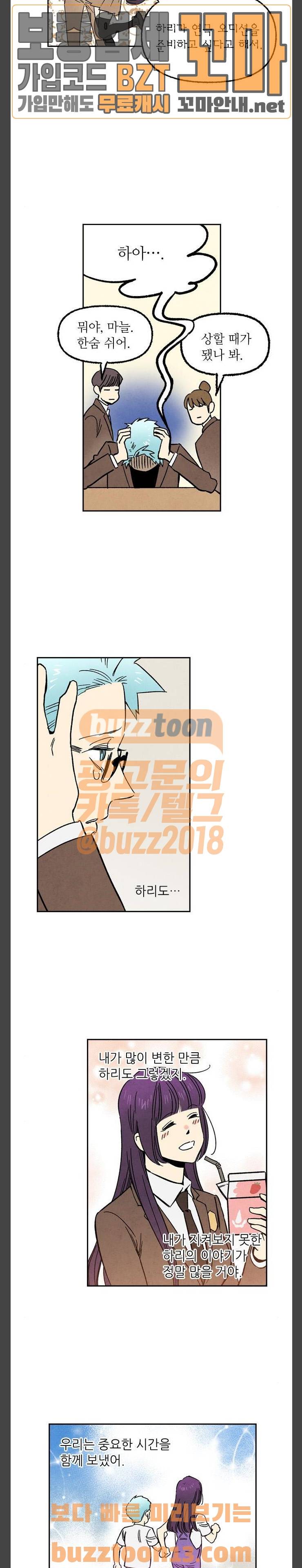 2인용 인간 66화 5