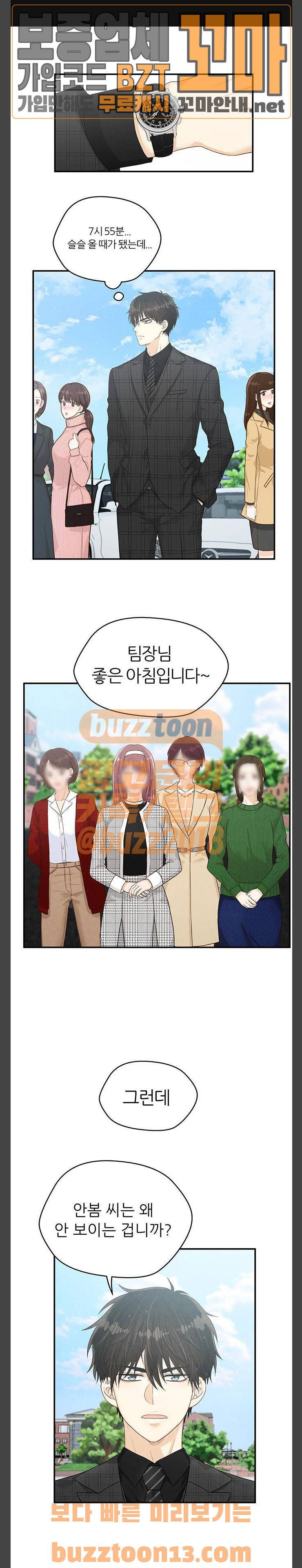 두근두근 마감 중 14화 1