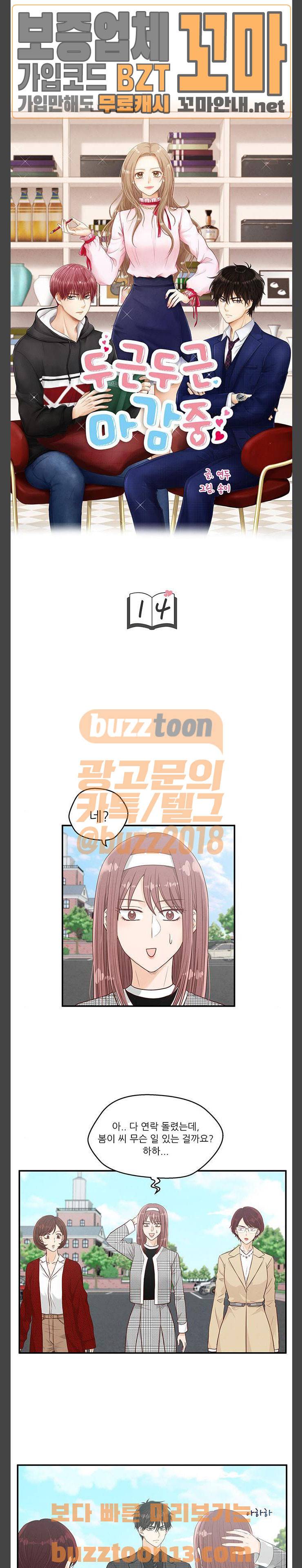 두근두근 마감 중 14화 2