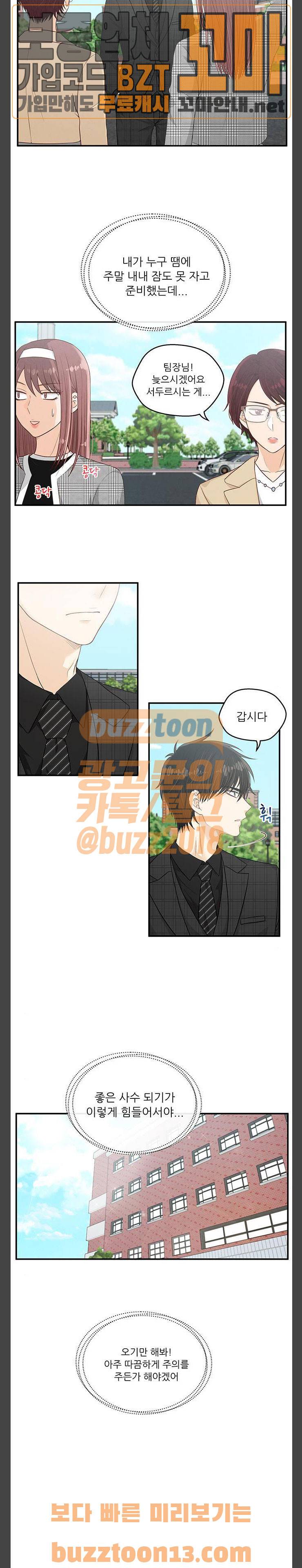 두근두근 마감 중 14화 3