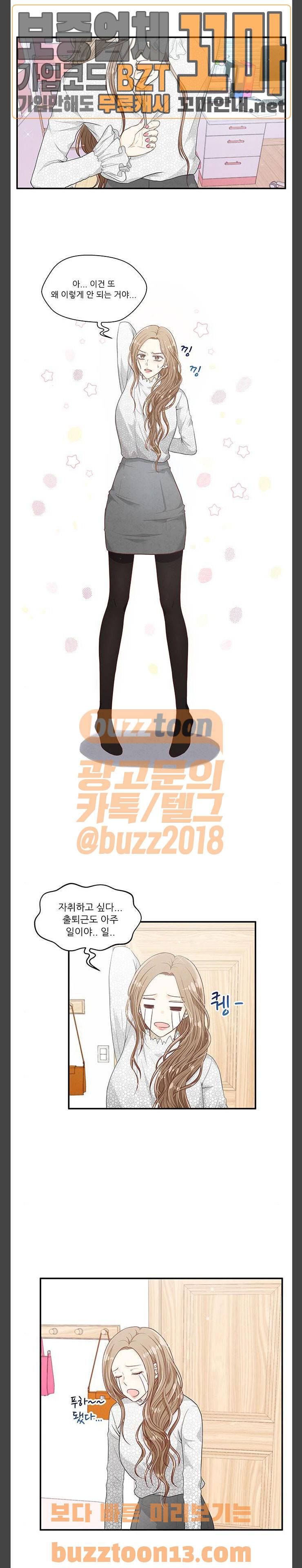 두근두근 마감 중 14화 4
