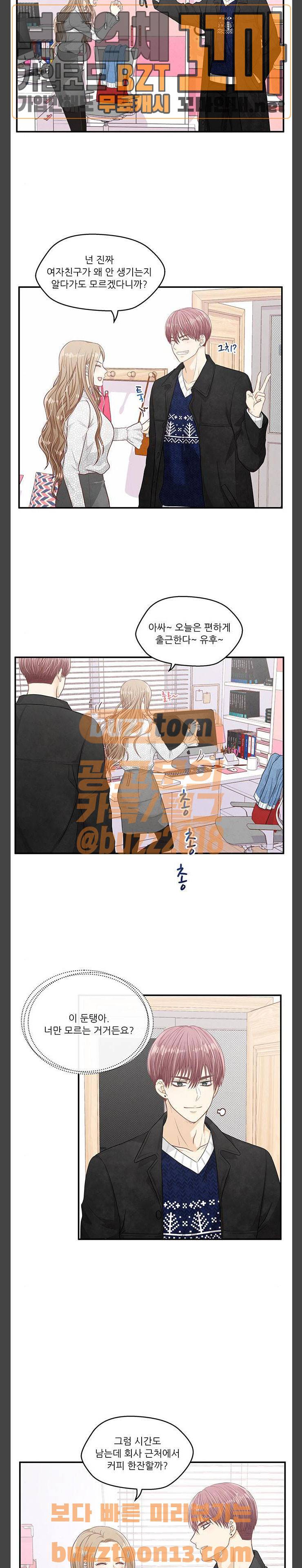 두근두근 마감 중 14화 6