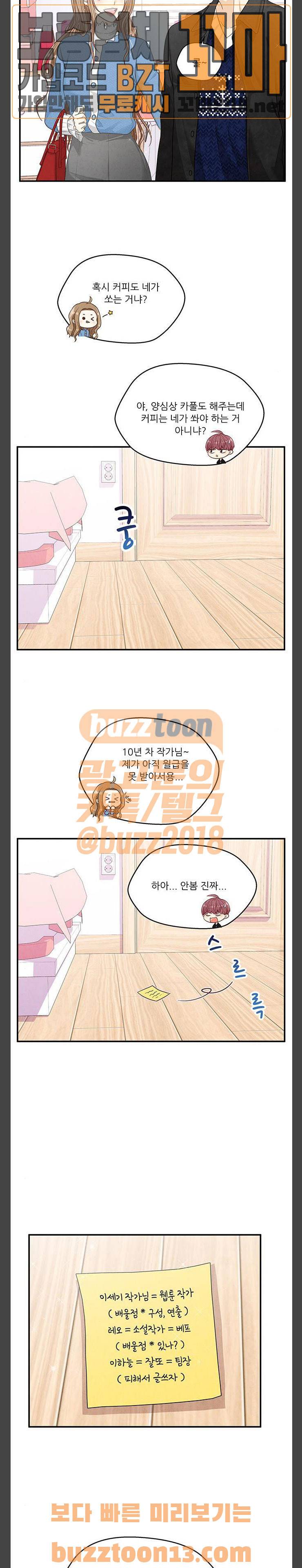 두근두근 마감 중 14화 7