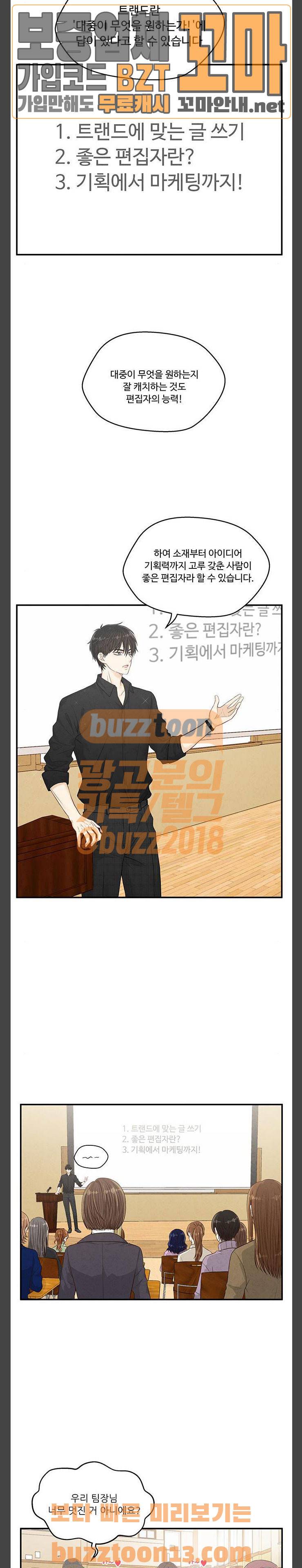 두근두근 마감 중 14화 8
