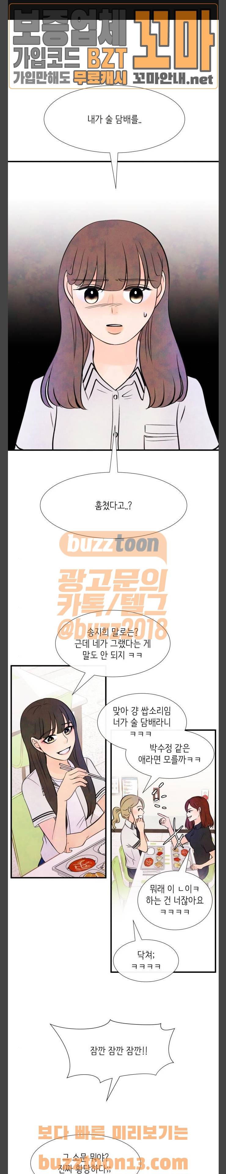 머리카락을 뽑으면 12화 전환 (2) 1