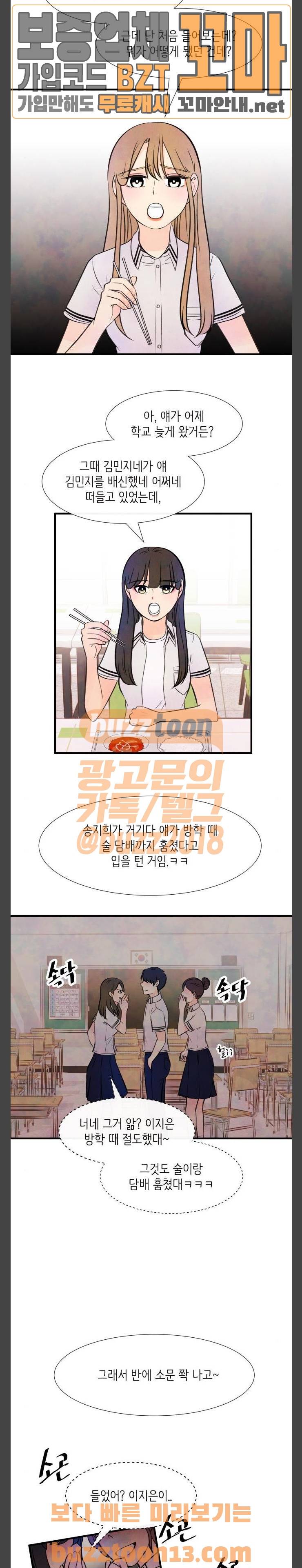 머리카락을 뽑으면 12화 전환 (2) 2