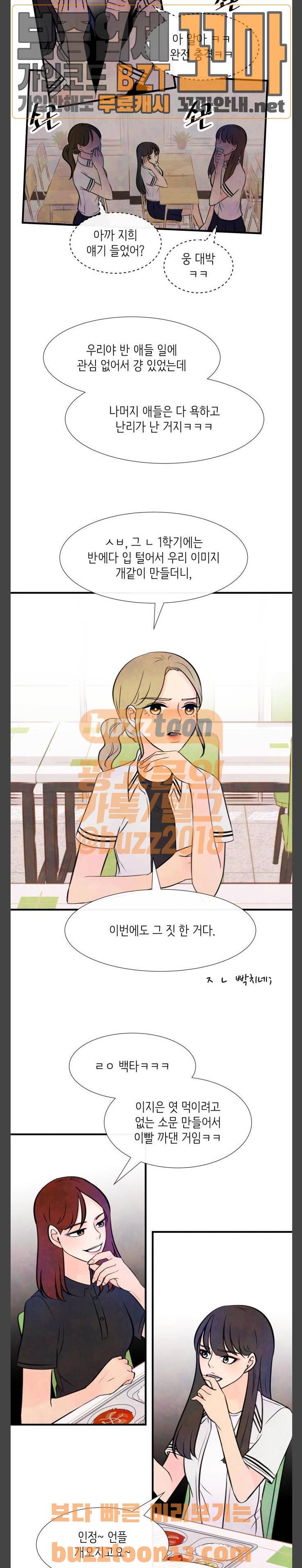 머리카락을 뽑으면 12화 전환 (2) 3