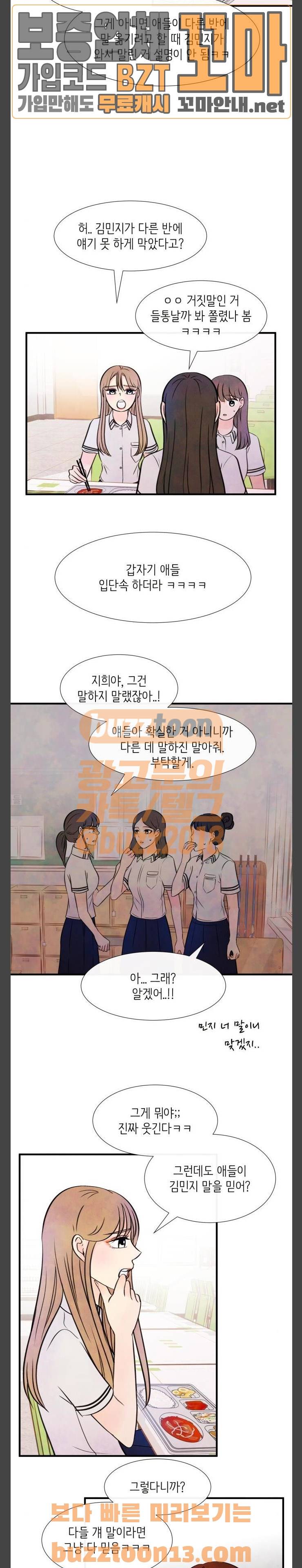 머리카락을 뽑으면 12화 전환 (2) 4
