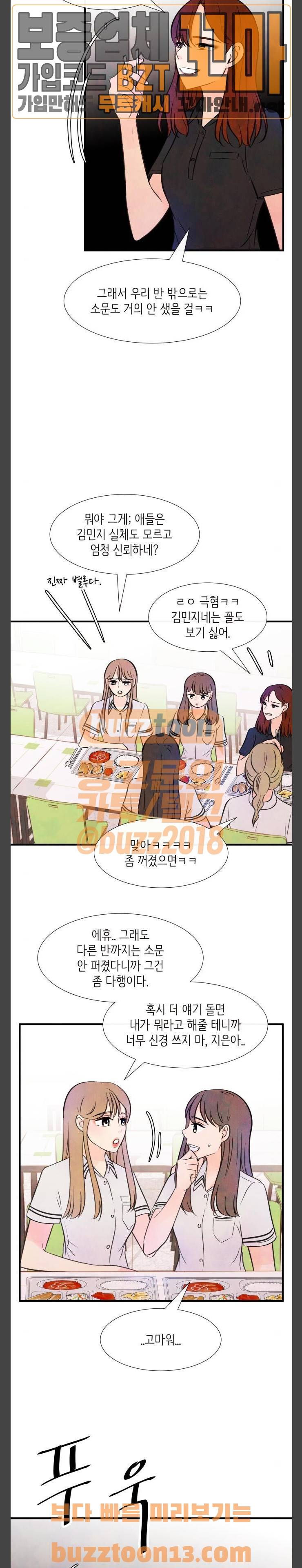머리카락을 뽑으면 12화 전환 (2) 5