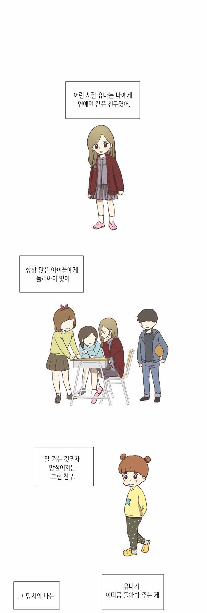 소녀의 세계 5화 2