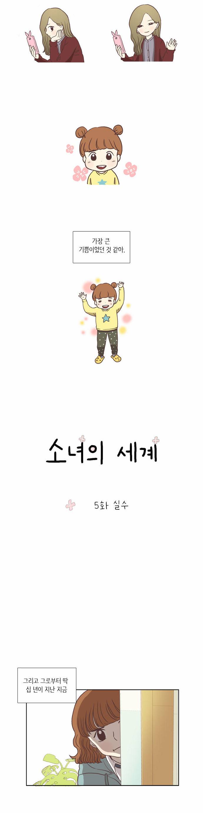 소녀의 세계 5화 3