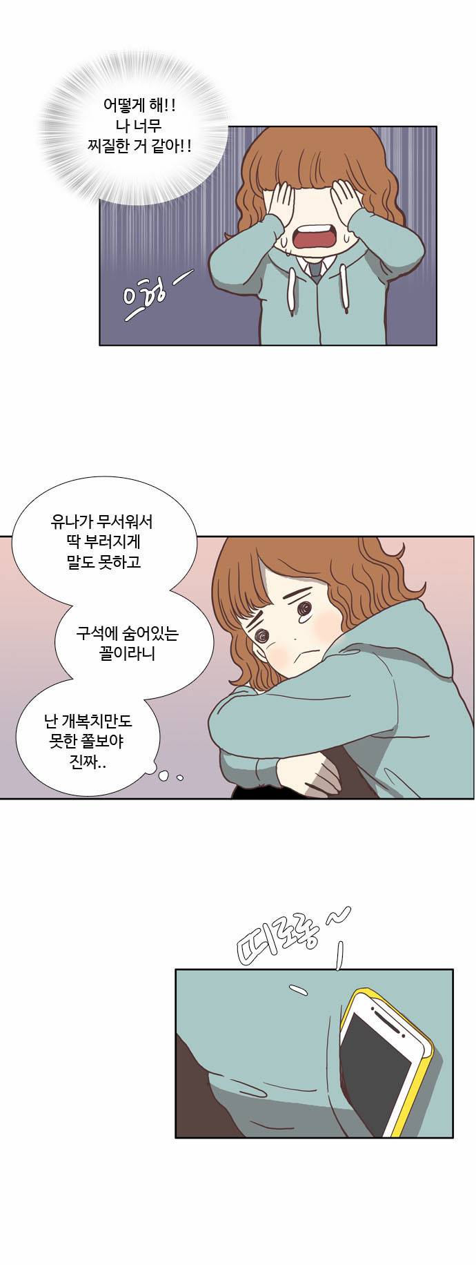 소녀의 세계 5화 6
