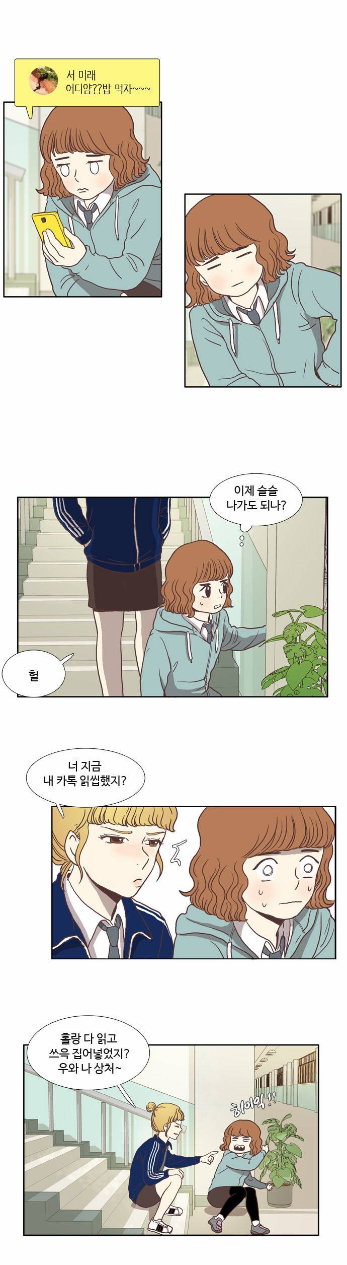 소녀의 세계 5화 7