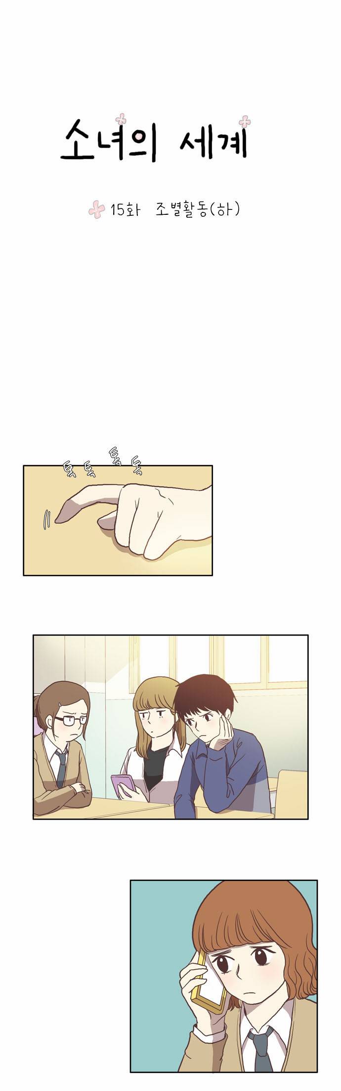 소녀의 세계 15화 2