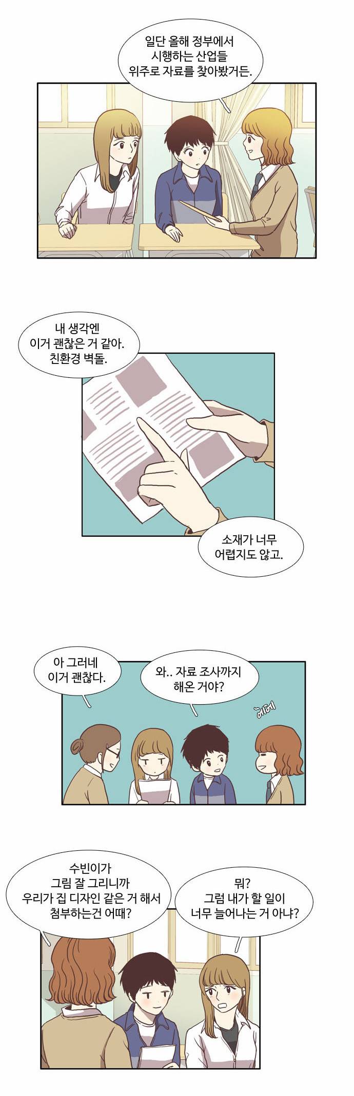 소녀의 세계 15화 8