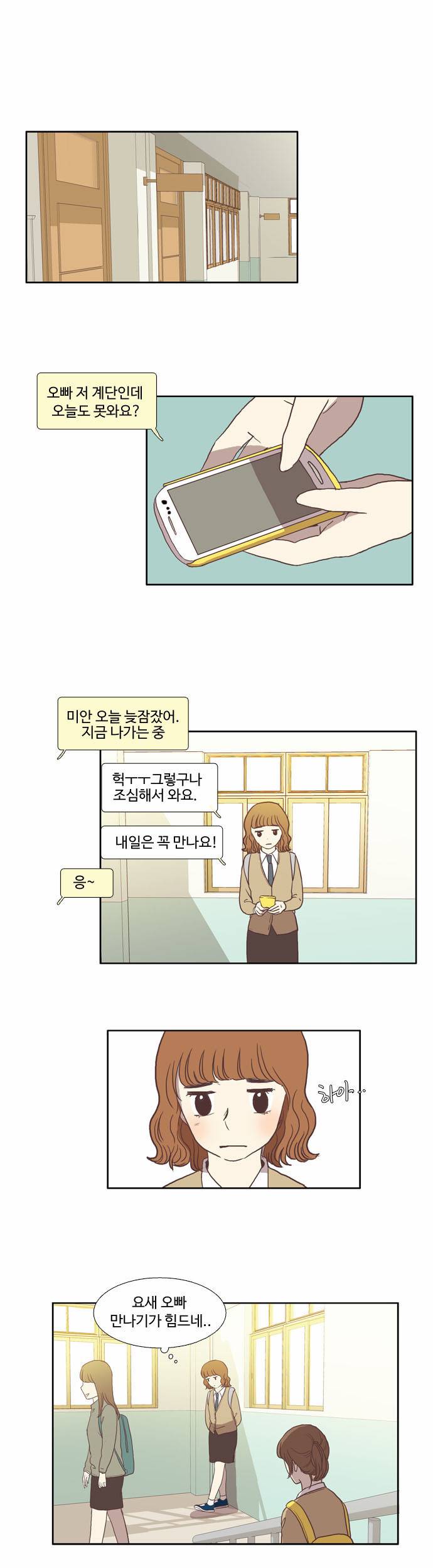 소녀의 세계 25화 2