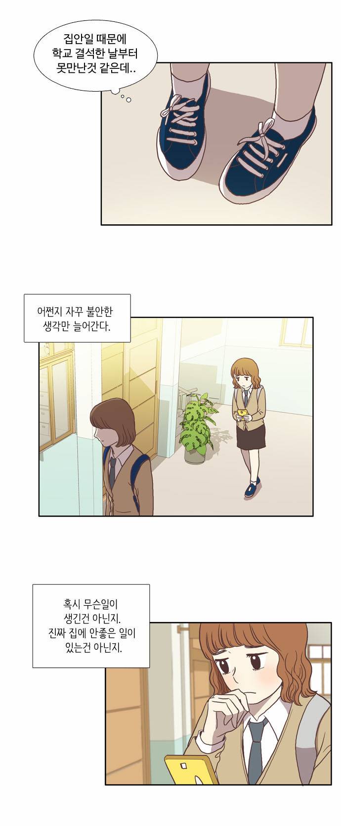 소녀의 세계 25화 3