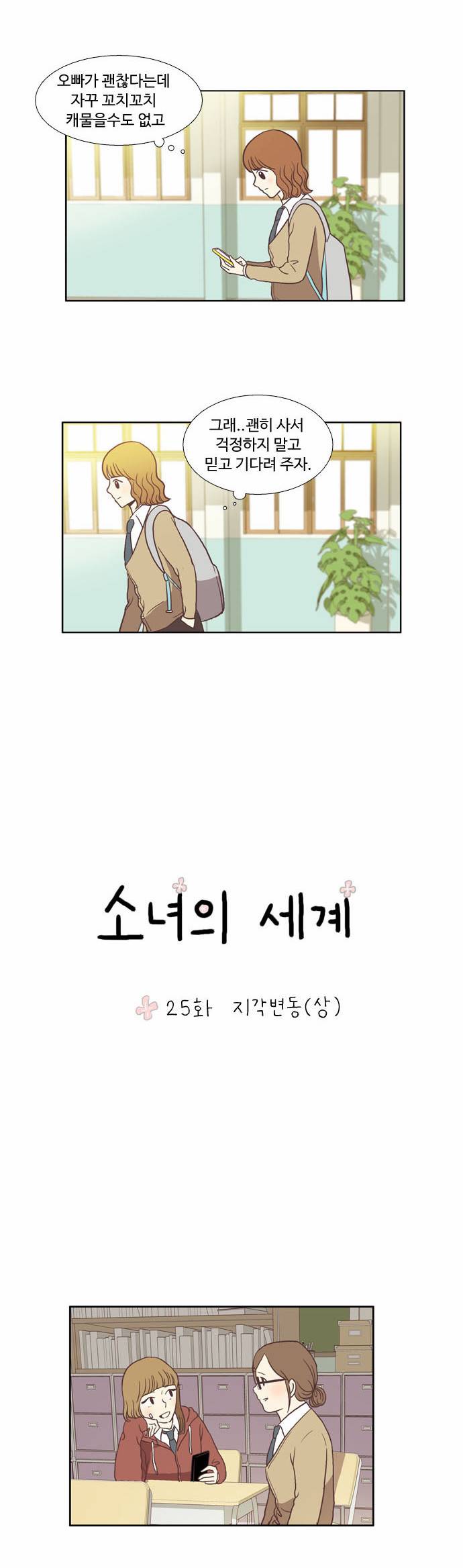 소녀의 세계 25화 4