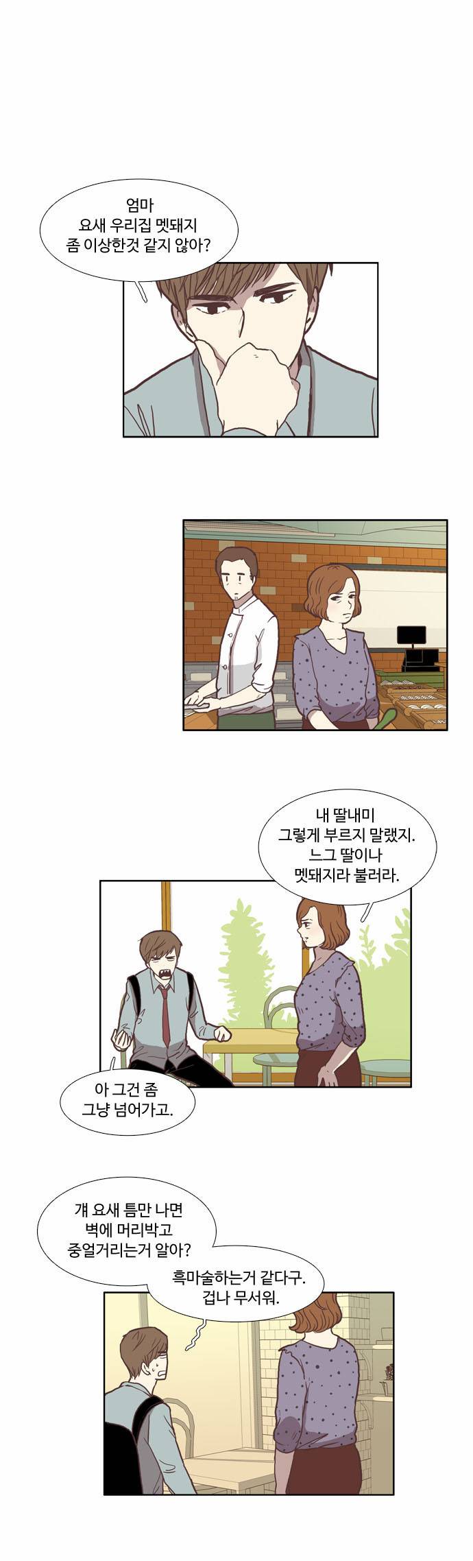 소녀의 세계 35화 2