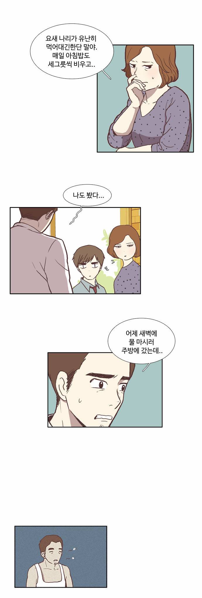 소녀의 세계 35화 4