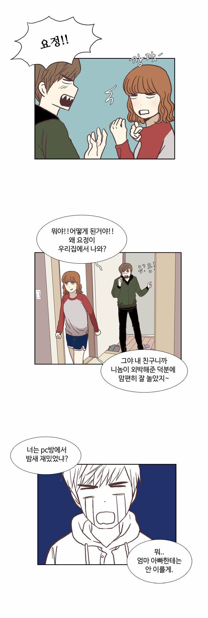 소녀의 세계 47화 5