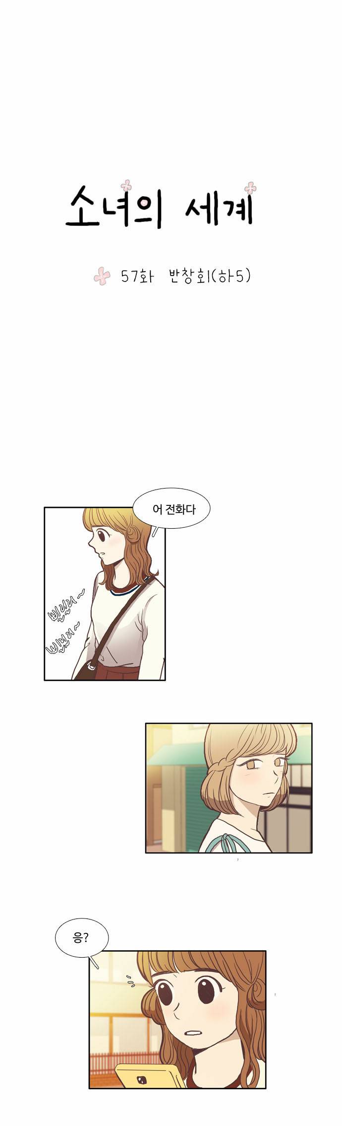 소녀의 세계 57화 2