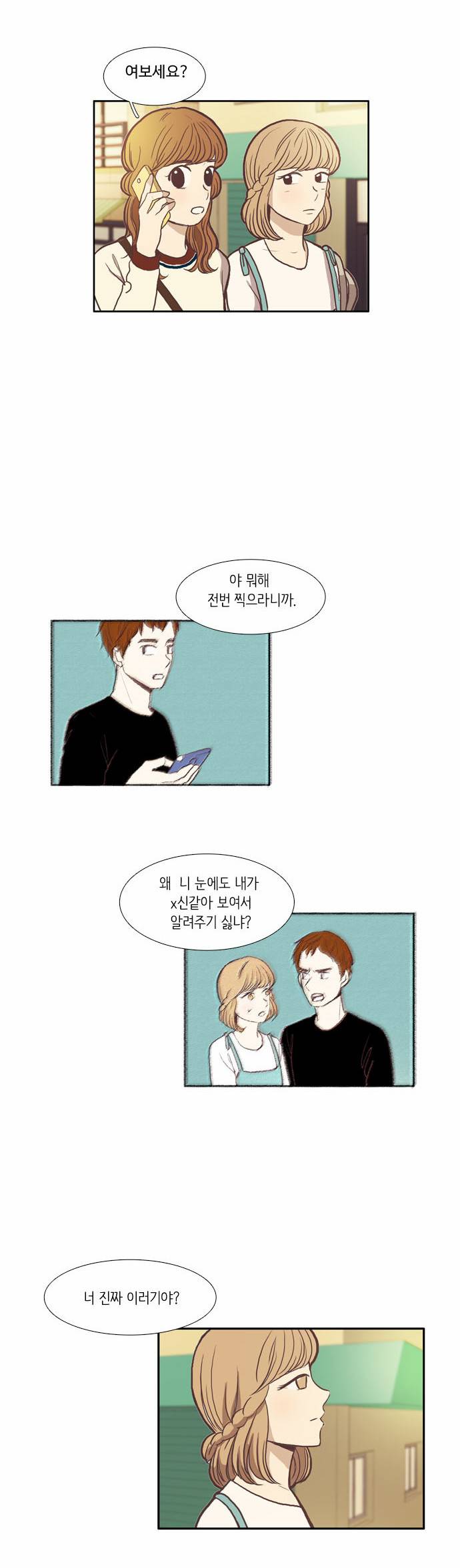 소녀의 세계 57화 3